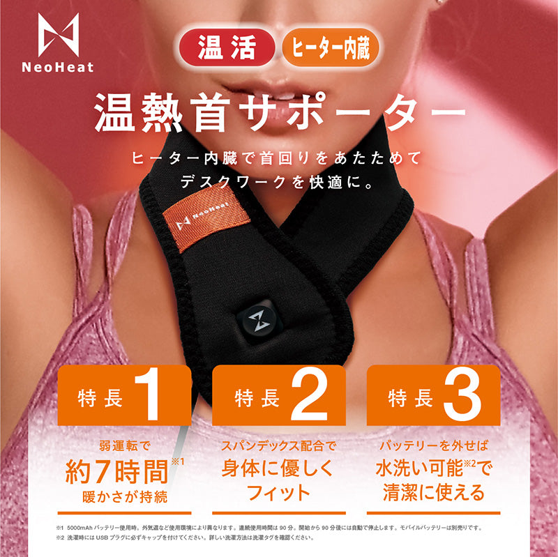 NeoHeat（ネオヒート） 温熱首サポーター｜家電・インテリア雑貨通販