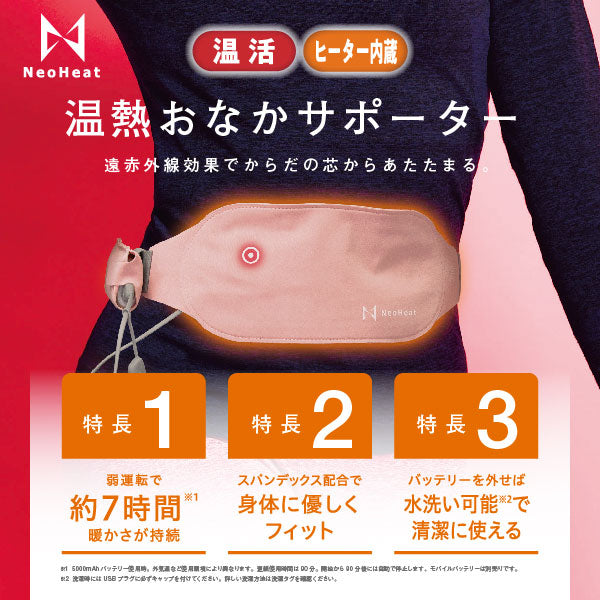【60】NeoHeat(ネオヒート) 温熱おなかサポーター