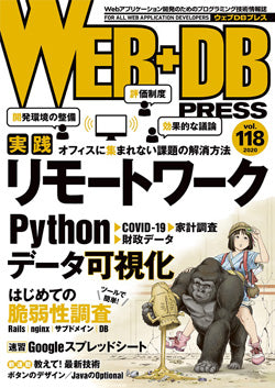 「WEB+DB PRESS Vol.118」で冷風ファンが紹介されました。