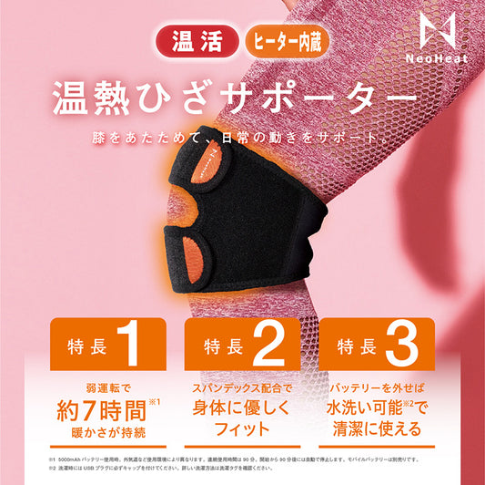 【60】NeoHeat（ネオヒート）　温熱ひざサポーター
