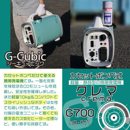 【10】発電機 G-Cubic G700